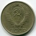 Монета СССР 50 копеек 1961 год.