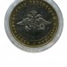 10 рублей, Министерство Вооруженных Сил 2002 г. ММД (UNC)