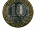 10 рублей, Калуга СПМД (XF)