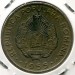 Монета Румыния 50 бани 1955 год.