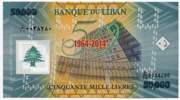 Банкнота Ливан 50,000 ливров 2014 год. "50 лет Центробанку Ливана."