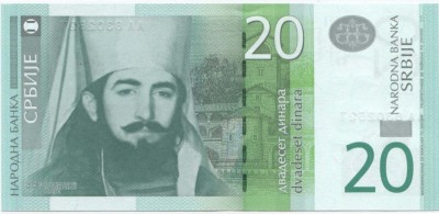 Сербия 20 динаров 2013 г.
