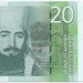 Сербия 20 динаров 2013 г.