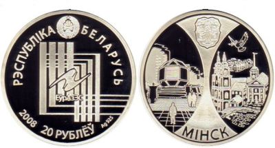 Белоруссия, 20 рублей "Минск" 2008 г.