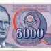 Банкнота Югославия 5000 динар 1985 год.