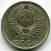 Монета СССР 50 копеек 1990 год.