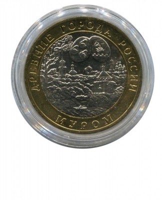 10 рублей, Муром 2003 г. СПМД (UNC)