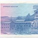 Банкнота Югославия 50000 динар 1993 год.