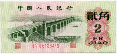 Банкнота Китай 2 джао 1962 год.