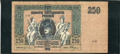 Денежный знак гражданской войны, 250 рублей 1918 г. армия Генерала Деникина