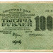 Банкнота РСФСР 1000 рублей 1919 год.