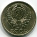Монета СССР 50 копеек 1983 год.