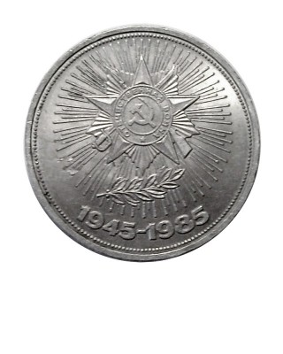 1 рубль, 40 лет победы над Германией