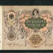 Денежный знак гражданской войны, 5000 рублей 1919 г. армия Генерала Деникина