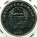 Монета Северная Корея 2 воны 2002 год. FAO