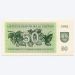 Банкнота Литва 50 талонов 1992 год.