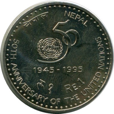 Монета Непал 1 рупия 1995 год. 50 лет Организации Объединенных Наций.