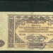 Денежный знак гражданской войны, 10000 рублей 1919 г.
