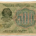 Банкнота РСФСР 500 рублей 1919 год.