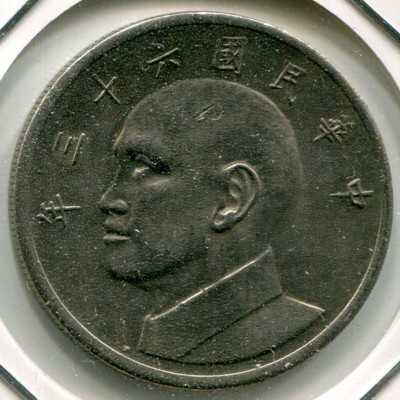 Монета Тайвань 5 юаней 1974 год.