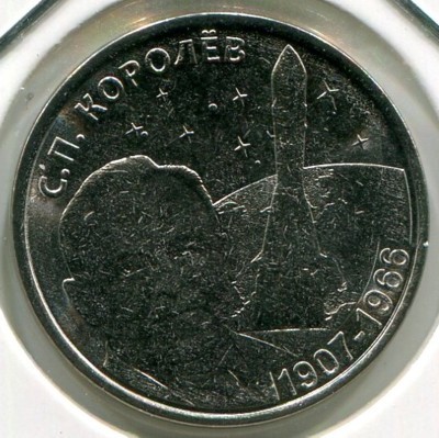 Монета Приднестровье 1 рубль 2017 год.