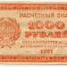 Банкнота РСФСР 1000 рублей 1921 год.