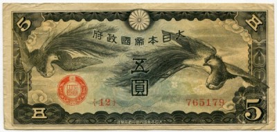Банкнота Китай 5 йен 1946 год. Японская оккупация.
