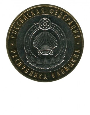 10 рублей, Республика Калмыкия ММД (XF)