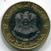 Монета Сирия 25 фунтов 1995 год. 25 лет Коррекционному движению.