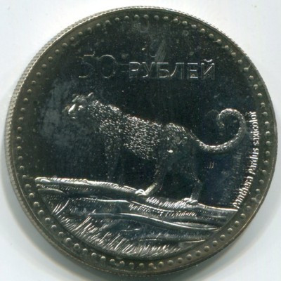 Монета Южная Осетия 50 рублей 2013 год.