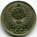 Монета СССР 50 копеек 1988 год.