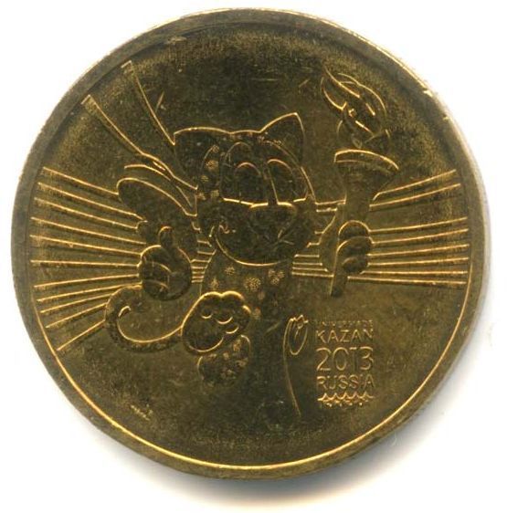 10 рублей 2013, Талисман Универсиады в Казани