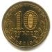 10 рублей 2013, Талисман Универсиады в Казани