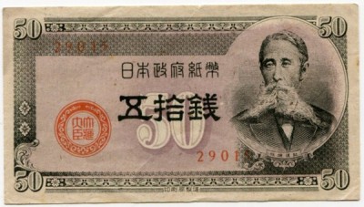 Банкнота Япония 50 сен 1953 год.