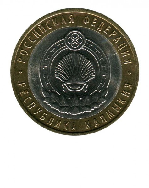 10 рублей, Республика Калмыкия СПМД (XF)