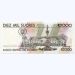 Банкнота Эквадор 10000 сукре 1995 год.
