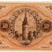 Банкнота город Китцинген 50 пфеннигов 1919 год.