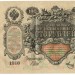 Государственный кредитный билет 100 рублей 1910 г. 