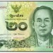 Банкнота Таиланд 20 бат 2017 год. 