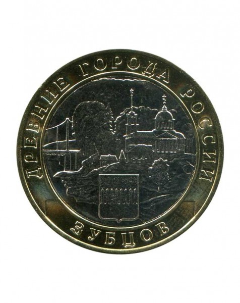 10 рублей, Зубцов 2016 г. ММД (UNC)
