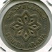 Монета Южная Аравия 50 филс 1964 год.