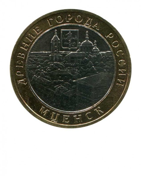 10 рублей, Мценск 2005 г. ММД (XF)