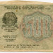 Банкнота РСФСР 500 рублей 1919 год.
