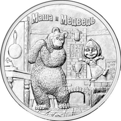 Монета Россия 25 рублей 2021 год. Маша и Медведь. ММД