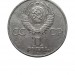 1 рубль, 60 лет Советской власти