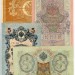 Набор банкнот Российской Империи