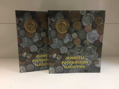 Папка для монет (переплет) Optima "Монеты Российской Империи"