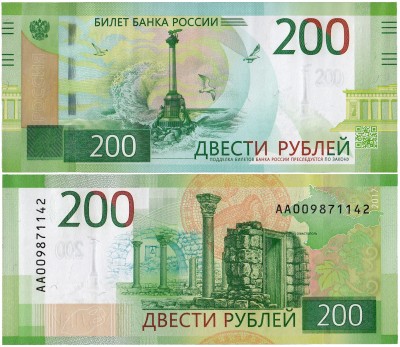 200 рублей 2017 год