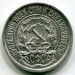Монета РСФСР 10 копеек 1923 год.