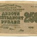 Банкнота РСФСР 250 рублей 1919 год.